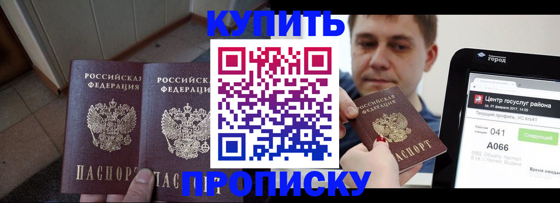 временная прописка в Касли
